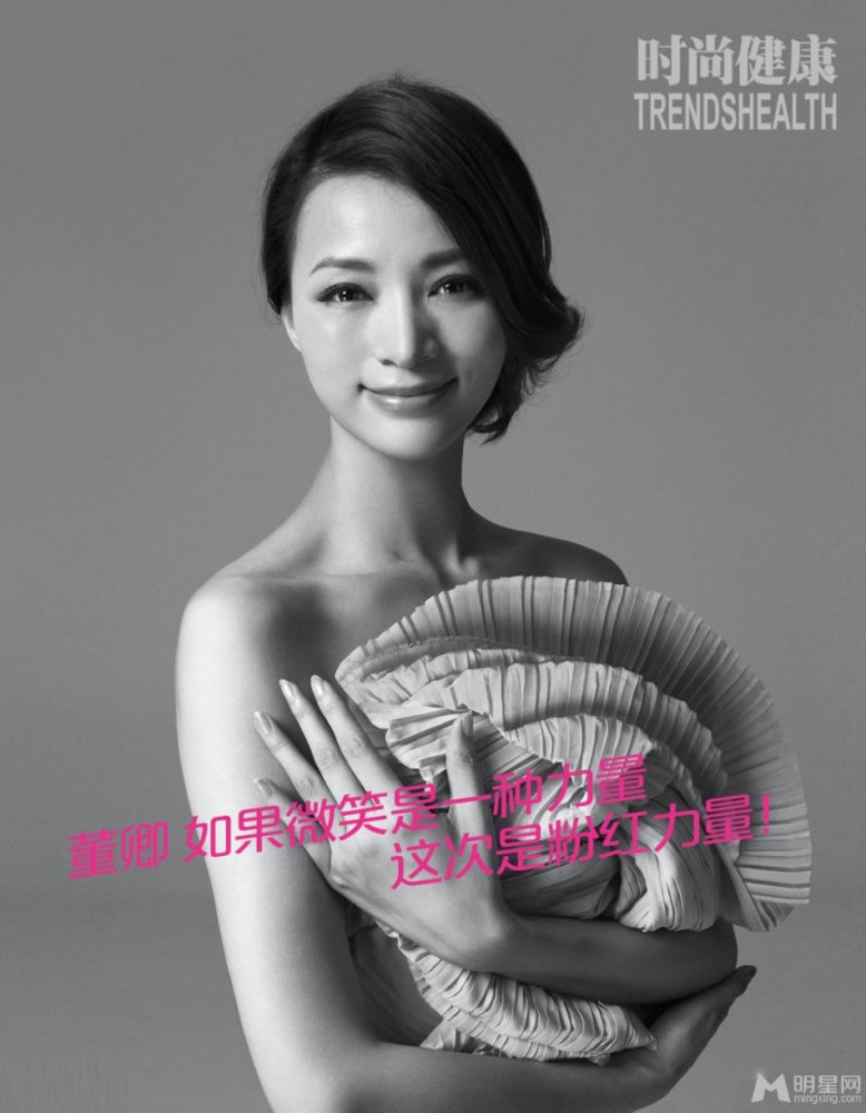 董卿王丽坤等拍粉红丝带大片 为公益全裸