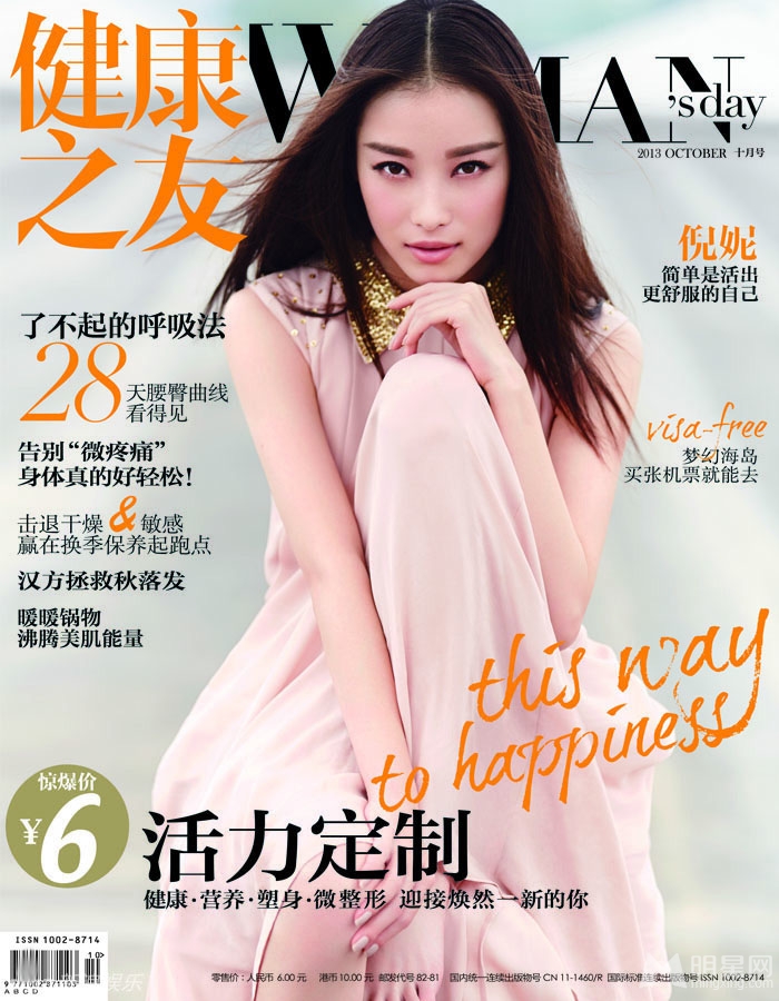 倪妮杂志拍摄封面大片 笑容温暖展恬静柔美气质 倪妮杂志拍摄封面大片 笑容温暖展恬静柔美气质