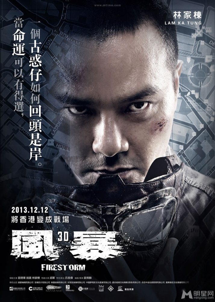 3D版风暴曝角色海报 姚晨刘德华帅气出镜