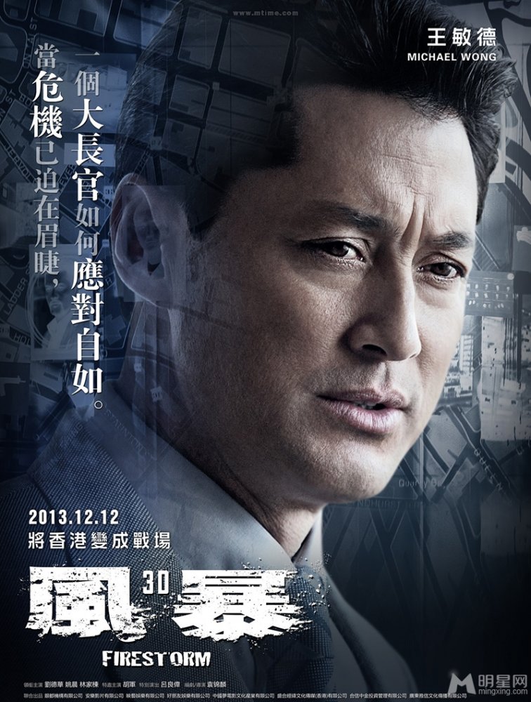 3D版风暴曝角色海报 姚晨刘德华帅气出镜