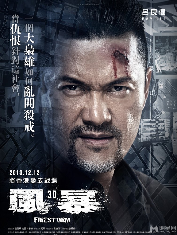 3D版风暴曝角色海报 姚晨刘德华帅气出镜