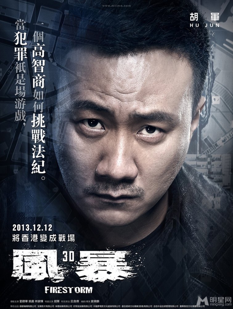 3D版风暴曝角色海报 姚晨刘德华帅气出镜