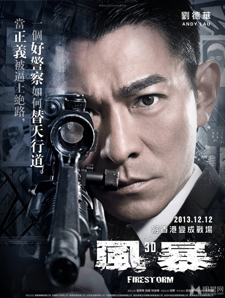 3D版风暴曝角色海报 姚晨刘德华帅气出镜
