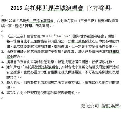 张惠妹演唱会太吵被投诉 《三天三夜》遭禁唱