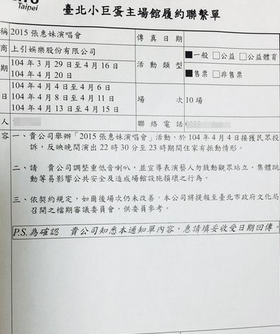 张惠妹演唱会太吵被投诉 《三天三夜》遭禁唱