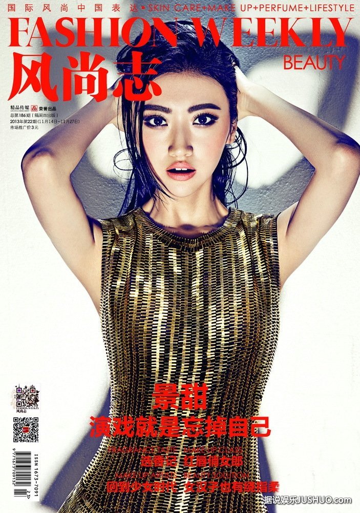 景甜全新风尚志大片 迷人锁骨性感诱惑