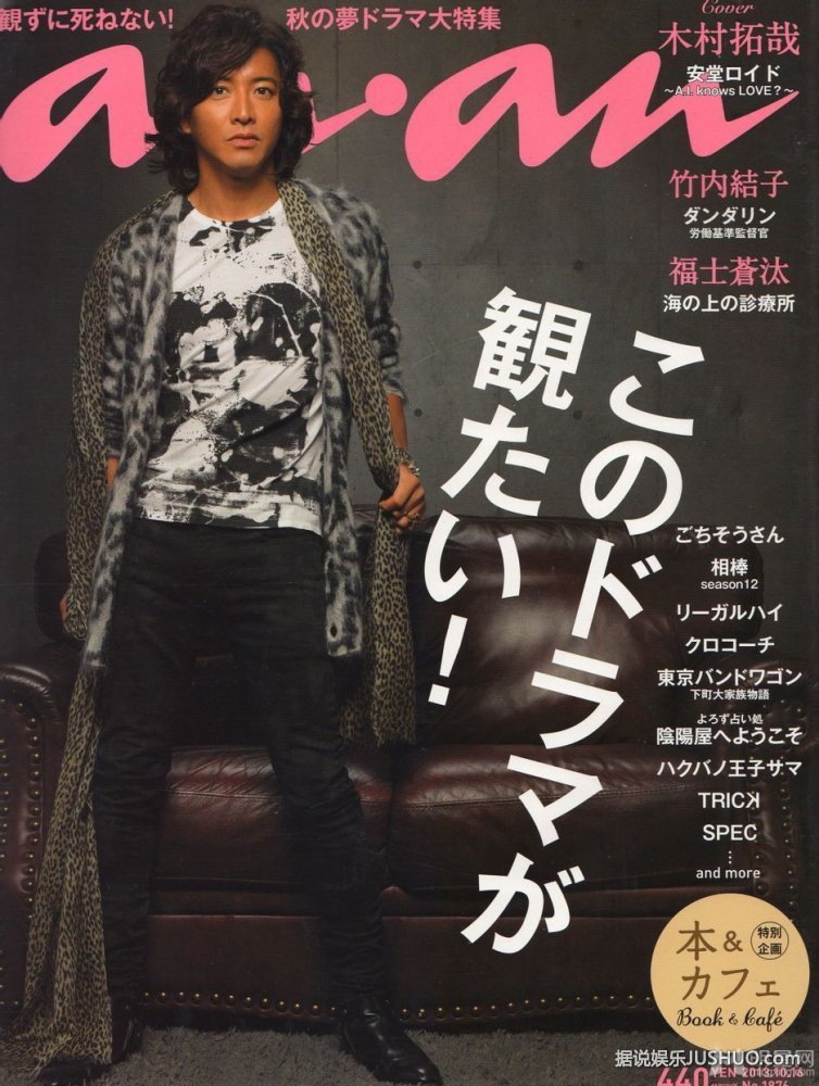 木村拓哉登杂志封面 诱惑眼神显熟男魅力