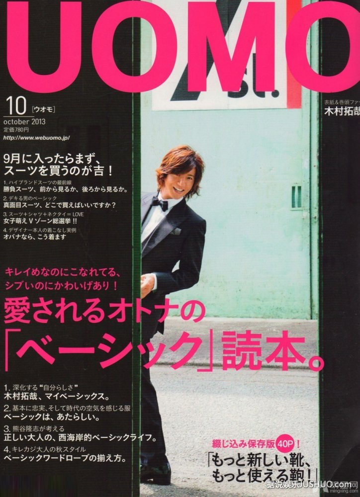 木村拓哉登杂志封面 诱惑眼神显熟男魅力