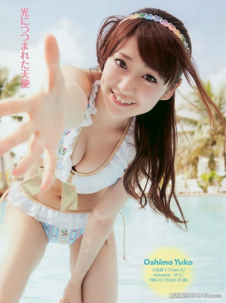 AKB48大岛优子三年夺冠泳装艺人 美照欣赏 AKB48大岛优子三年夺冠泳装艺人 美照欣赏