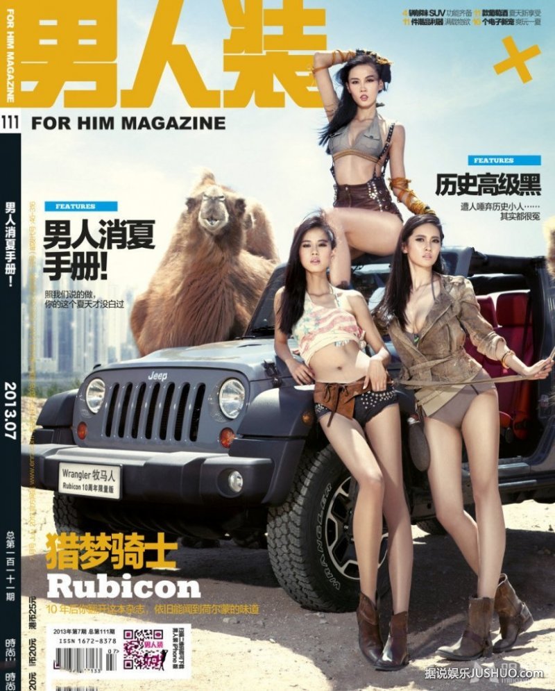 张蓝心等超模登男人装 狂野沙漠肉欲诱惑