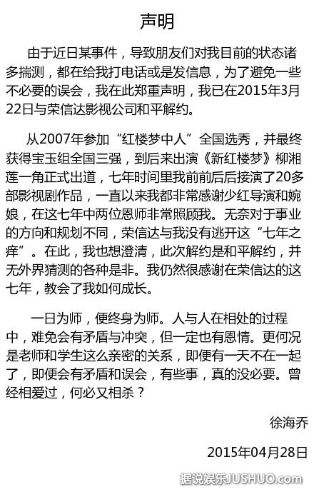 荣信达解约风波又起徐海乔暗示蒋梦婕不念旧情