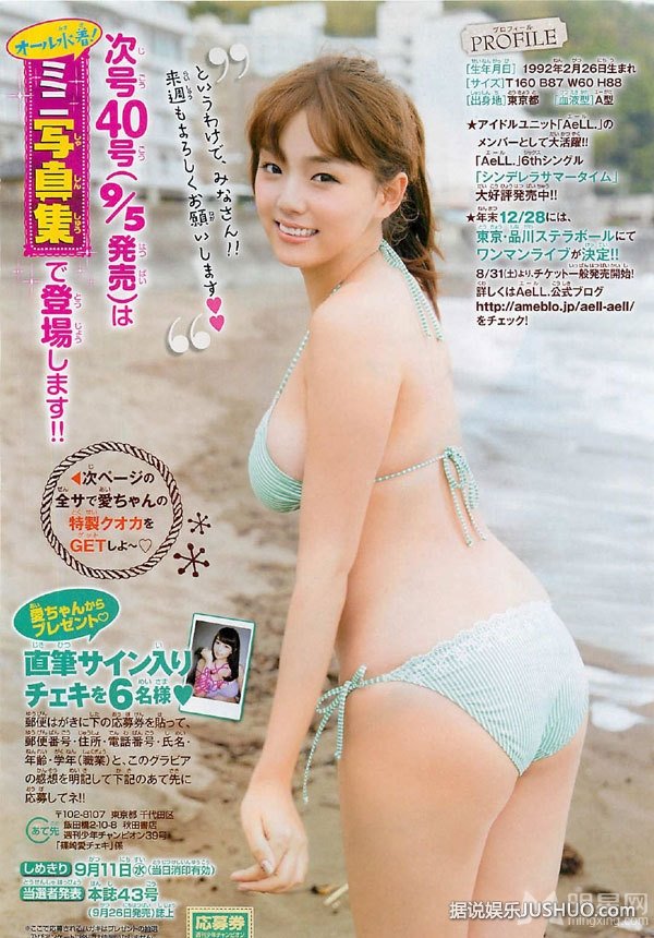 日本美少女筱崎爱比基尼杂志写真 秀娇嫩巨乳 日本美少女筱崎爱比基尼杂志写真 秀娇嫩巨乳