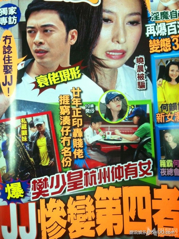 樊少皇被曝杭州另有亲密女友 贾晓晨惨变第四者