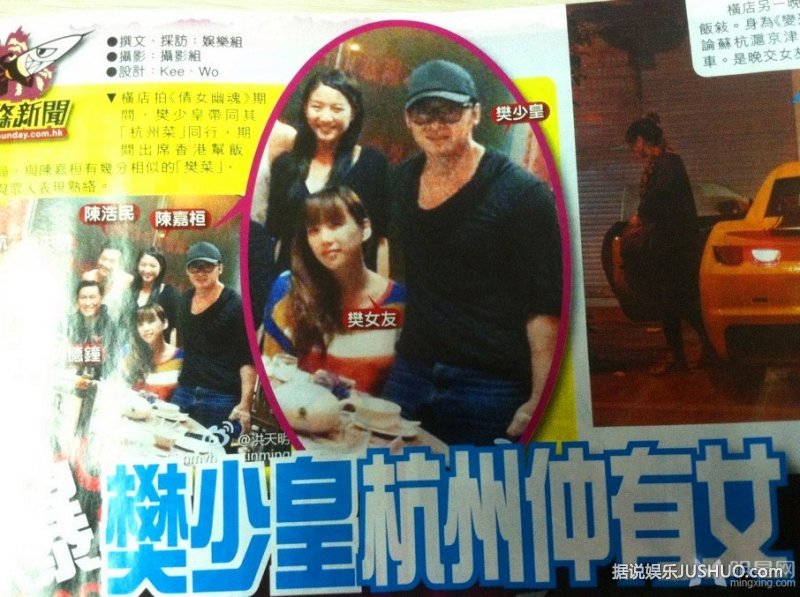 樊少皇被曝杭州另有亲密女友 贾晓晨惨变第四者