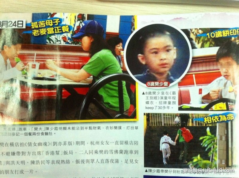 樊少皇被曝杭州另有亲密女友 贾晓晨惨变第四者