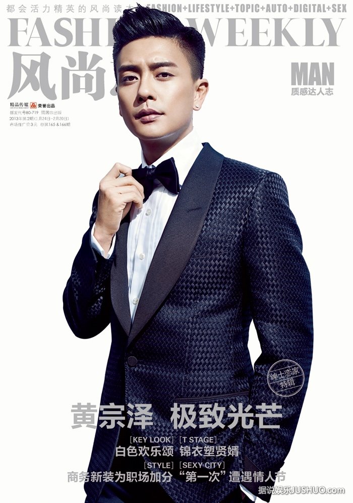 黄宗泽登风尚志杂志封面 演绎绅士风格