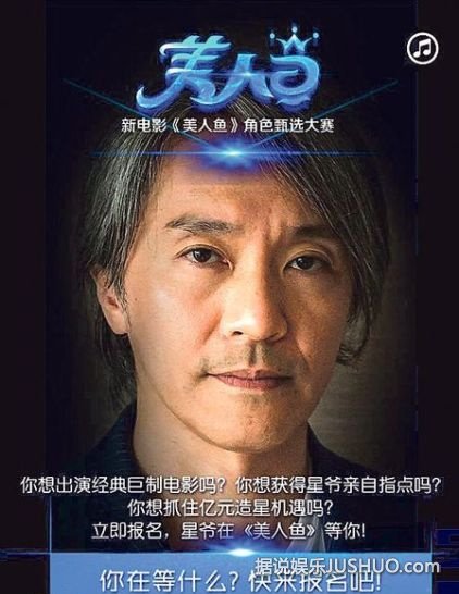 周星驰《美人鱼》选角:有喜剧潜质新人 周星驰《美人鱼》选角:有喜剧潜质新人