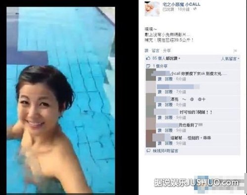 台湾女星小Call自曝裸泳视频 网友：羡慕摄影师