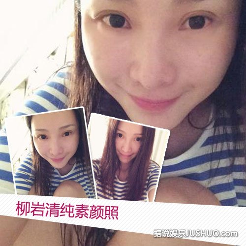 柳岩清晨晒“素颜照”称拿去辟邪 明星化妆前后差别大