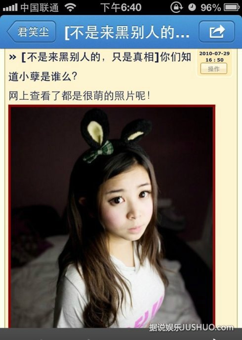 曝ChinaJoy大胸妹“小孽”：整容做小三修补处女膜