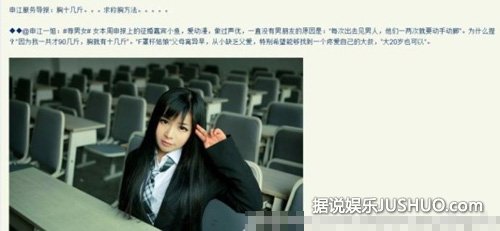 曝ChinaJoy大胸妹“小孽”：整容做小三修补处女膜