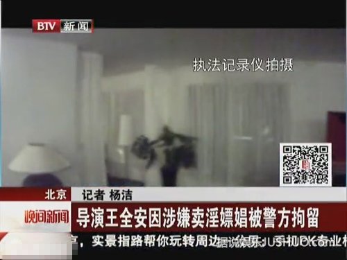 《白鹿原》导演王全安涉嫌嫖娼被抓现场 卖淫女曝光