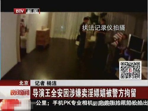 《白鹿原》导演王全安涉嫌嫖娼被抓现场 卖淫女曝光