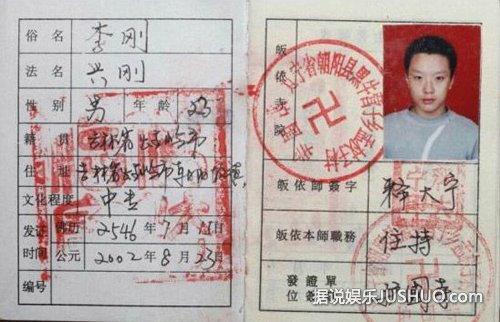 皈依证和出家不是一码事  别闹了 李玉刚