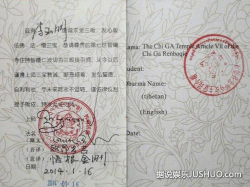 皈依证和出家不是一码事  别闹了 李玉刚