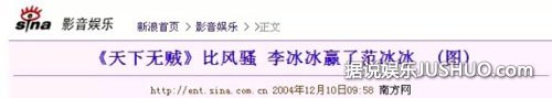撕逼大战！扒扒范冰冰李冰冰15年明争暗斗