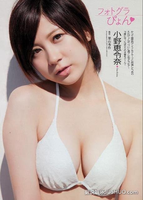 前AKB48小野惠令奈隐退 或收7亿日币下海拍av 前AKB48小野惠令奈隐退 或收7亿日币下海拍av