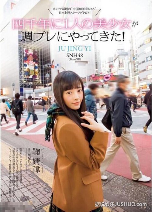 “4000年一遇美少女”竟是翻译错误 登日本杂志 “4000年一遇美少女”竟是翻译错误 登日本杂志
