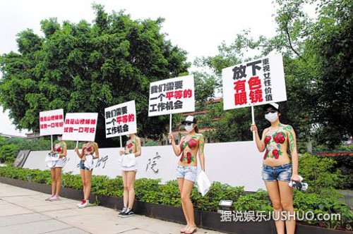 找工作屡遭歧视 广州女大学生脱衣抗议