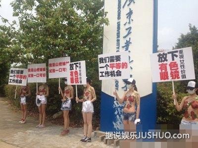 找工作屡遭歧视 广州女大学生脱衣抗议