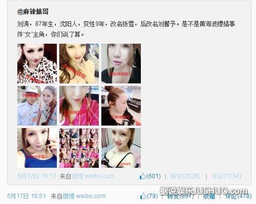 黄海波事件女主被八字奶前任完爆 盘点黄海波情史及激情照