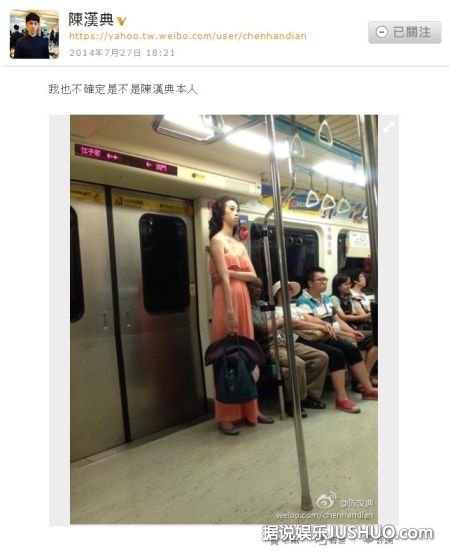 女模李蕙钧穿低胸装搭地铁 撞脸陈汉典