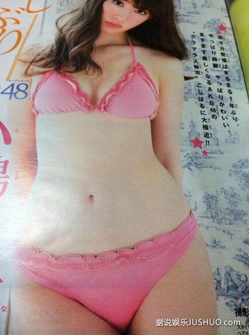 AKB48小嶋阳菜拍杂志性感写真 被指超级色情