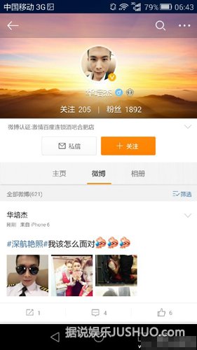 深航艳照门：空姐不雅艳照曝光