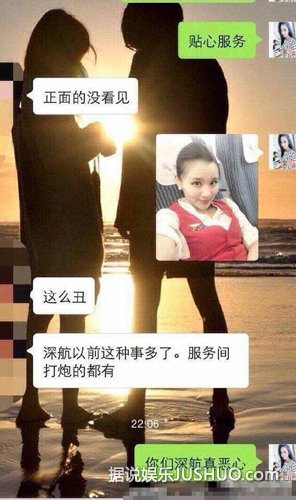 深航艳照门：空姐不雅艳照曝光