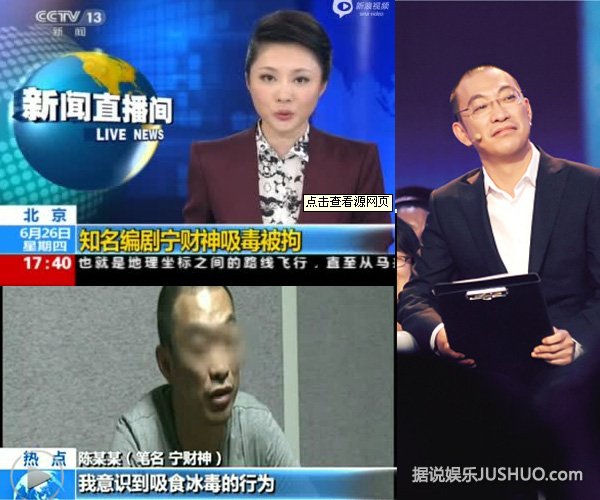古惑仔“潇洒哥” 北京吸毒被抓