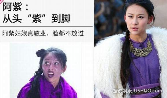 经典阿紫刘玉翠批新版称中“星星”毒