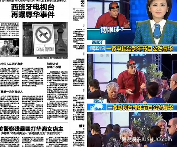 西班牙电视五台再屡次辱华 激怒华人底线