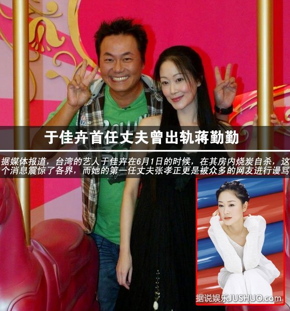 于佳卉首任丈夫曾出轨蒋勤勤 于佳卉首任丈夫曾出轨蒋勤勤