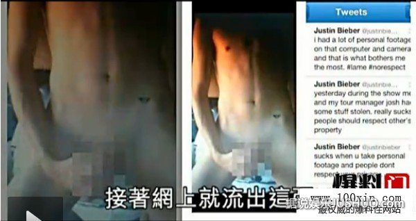 疑斯汀比伯露下体淫照外泄 电脑被偷