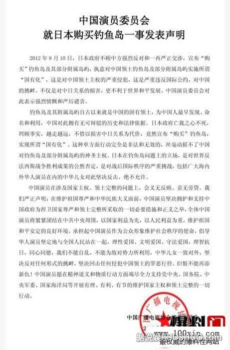 演艺圈发表声明齐心保钓 罗志祥取消赴日活动