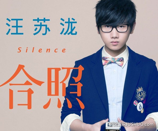 汪苏泷《吵架歌》 被打趣“不够男人”