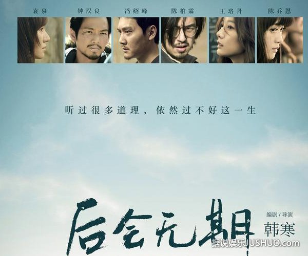 朴树回归献唱韩寒电影主题曲