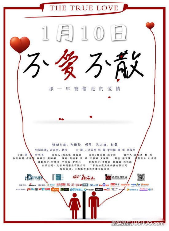 《不爱不散》首发海报 何炅邓丽欣联手＂偷爱＂