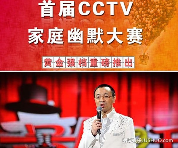 《CCTV家庭幽默大赛》元旦将乐呵开播