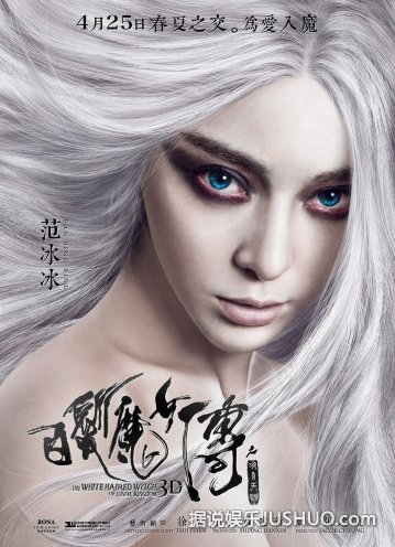 妖魅百态白发蓝瞳《白发魔女传》